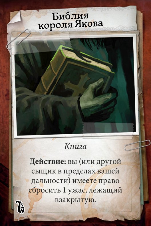 Библия короля Якова