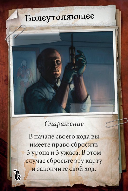 Болеутоляющее