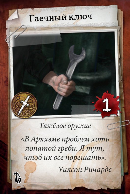 Гаечный ключ