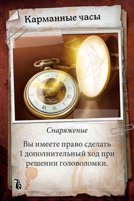Карманные часы