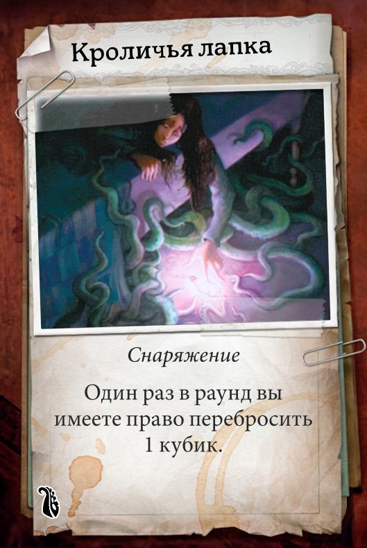 Кроличья лапка