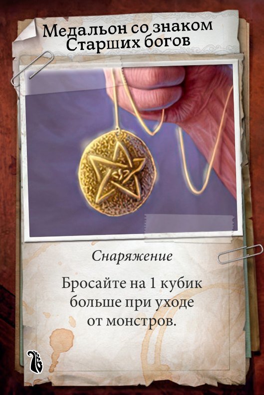 Медальон со знаком Старших богов