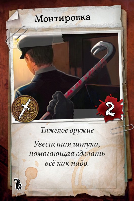 Монтировка