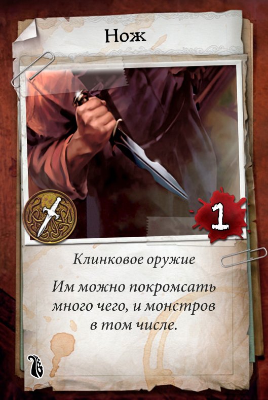 Нож