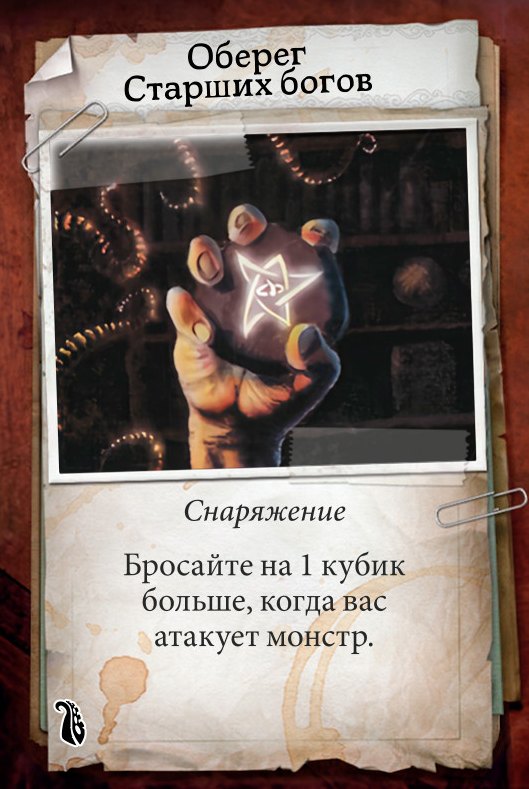Оберег Старших богов
