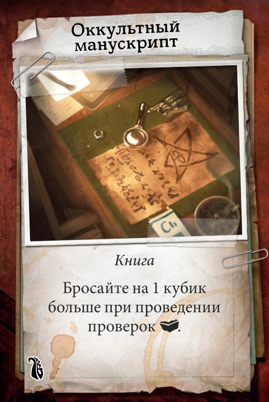 Оккультный манускрипт