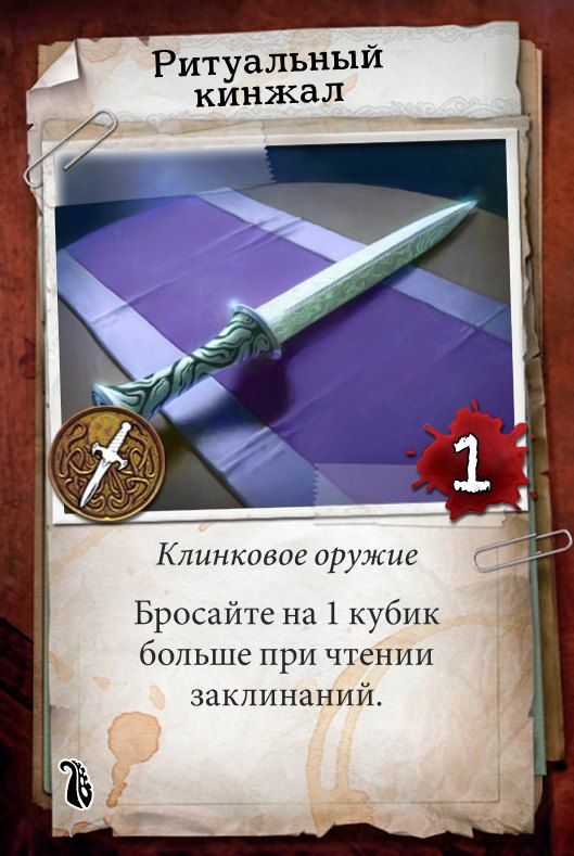 Ритуальный кинжал