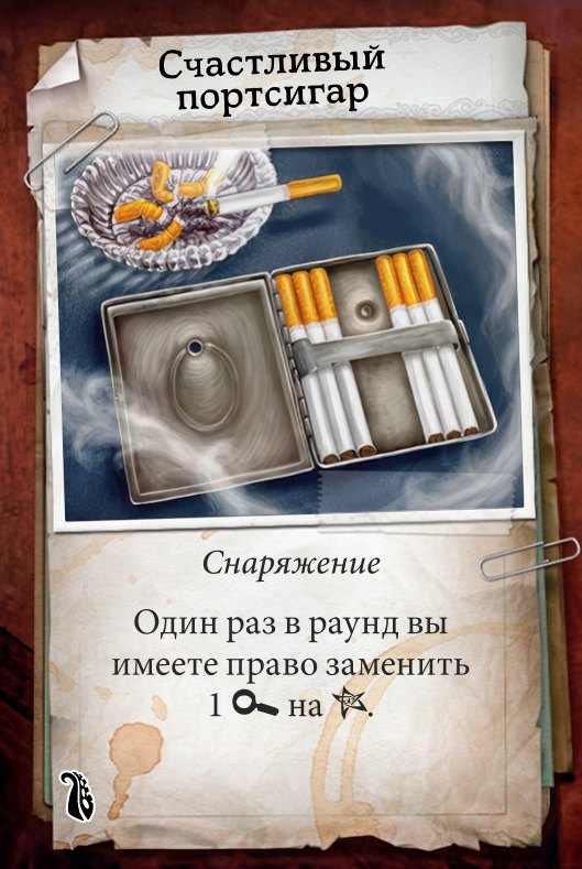 Счастливый портсигар