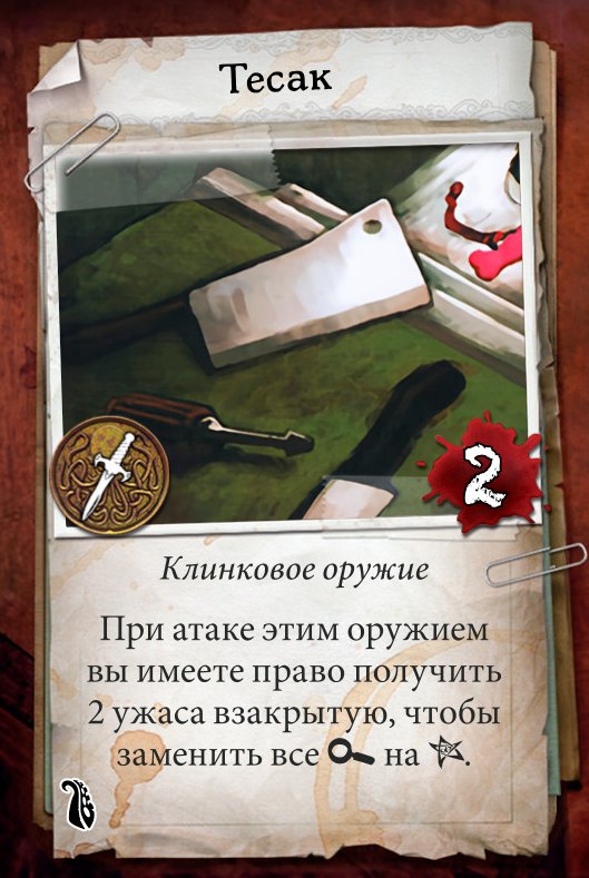Тесак