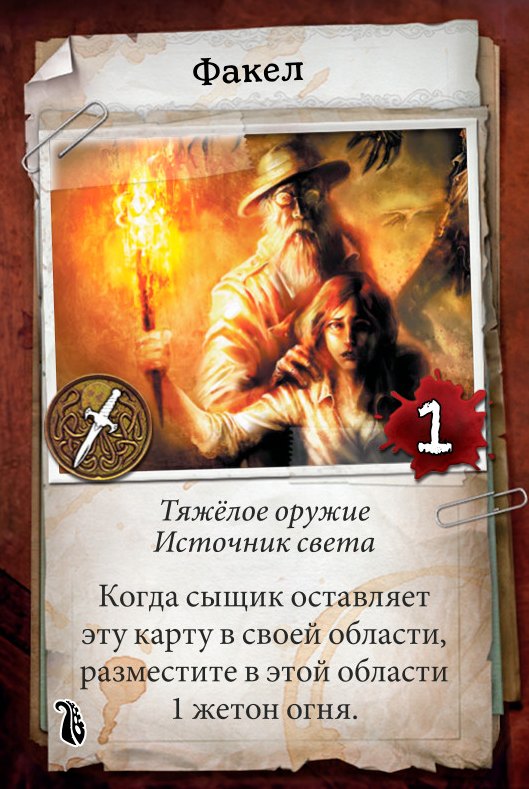 Факел