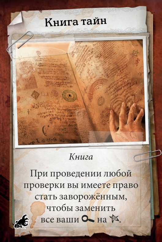 Книга тайн