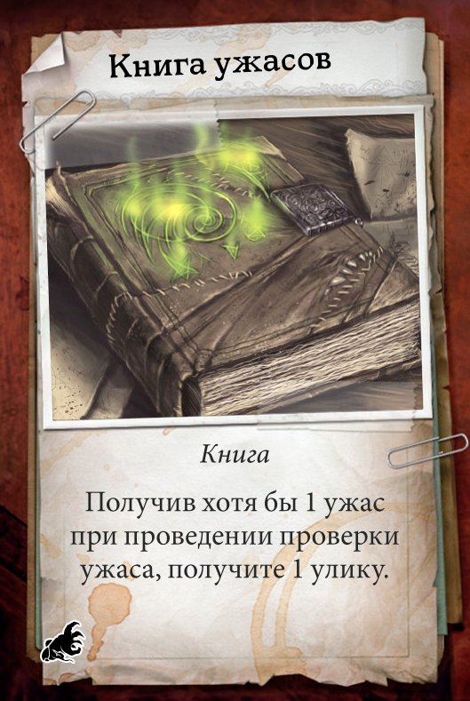 Книга ужасов