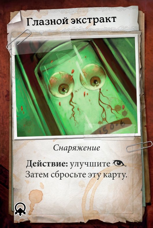 Глазной экстракт