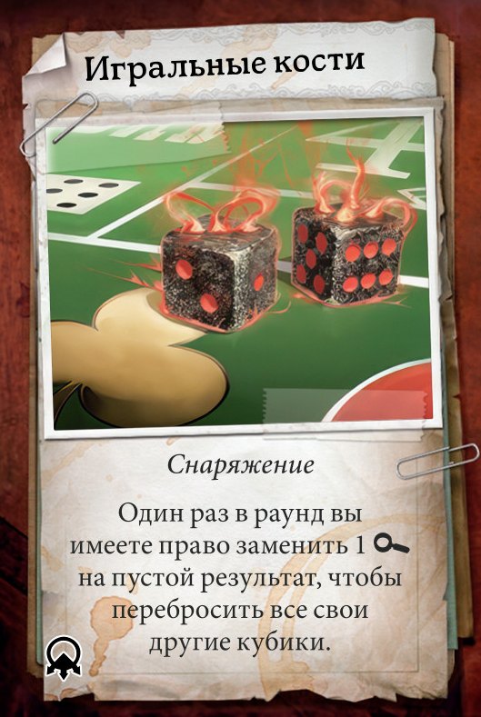 Игральные кости
