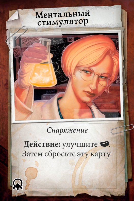 Ментальный стимулятор
