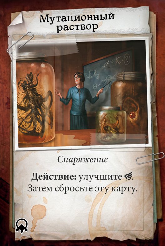 Мутационный раствор