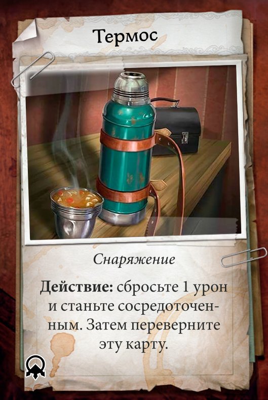 Термос