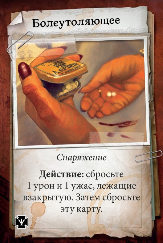 Болеутоляющее