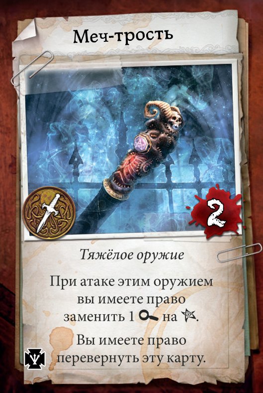 Меч-трость