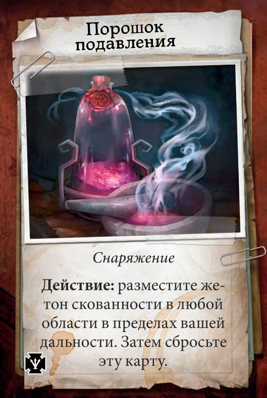 Порошок подавления