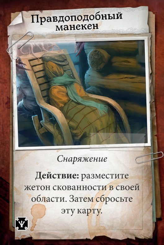 Правдоподобный манекен