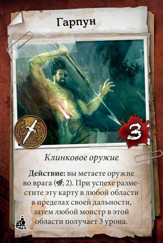 Гарпун