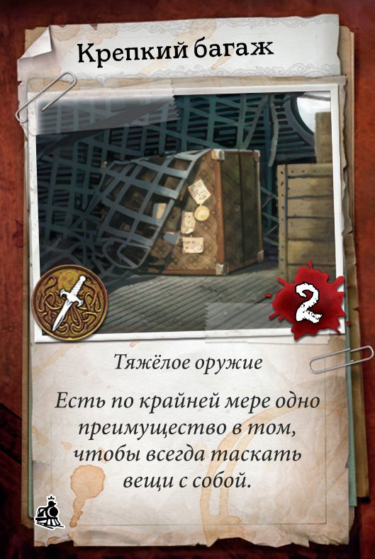 Крепкий багаж