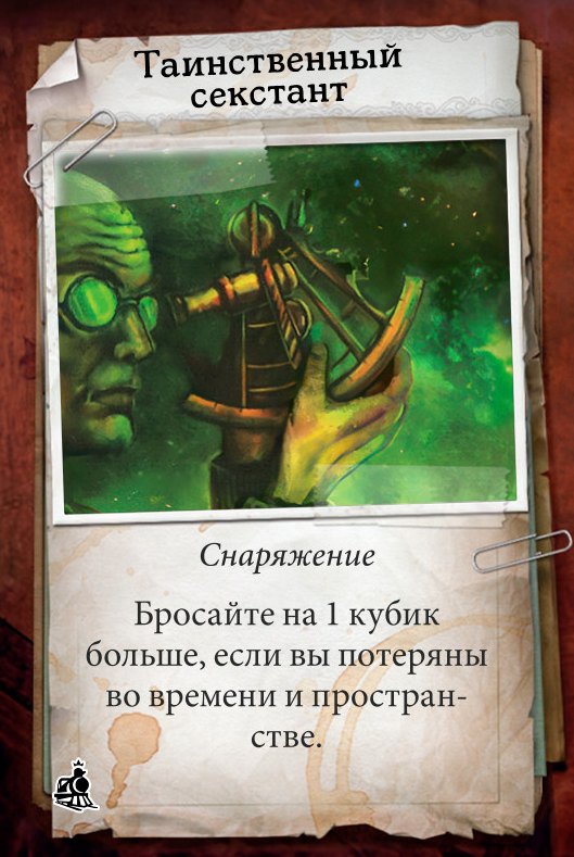 Таинственный секстант