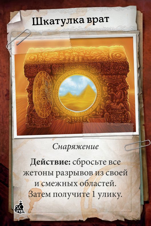 Шкатулка врат
