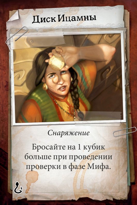 Диск Ицамны