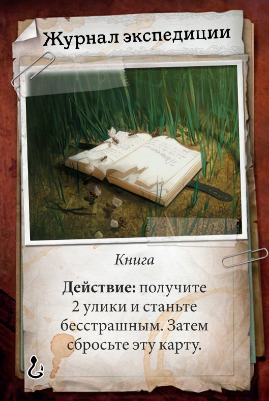 Журнал экспедиции