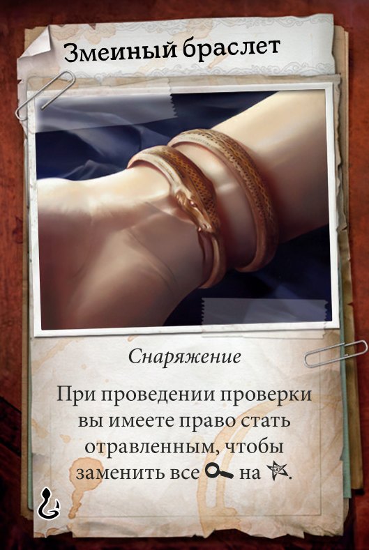 Змеиный браслет