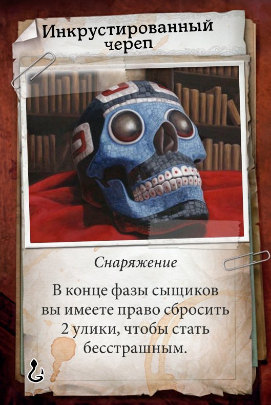 Инкрустированный череп