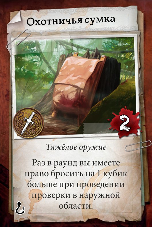 Охотничья сумка