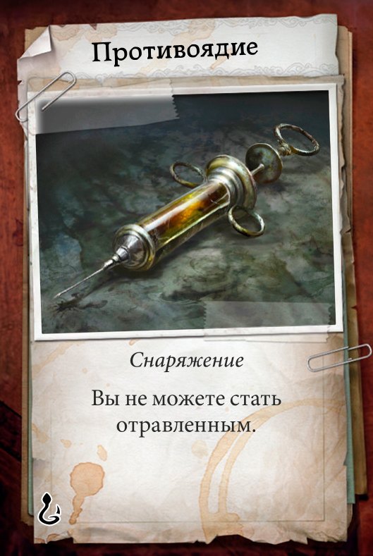 Противоядие