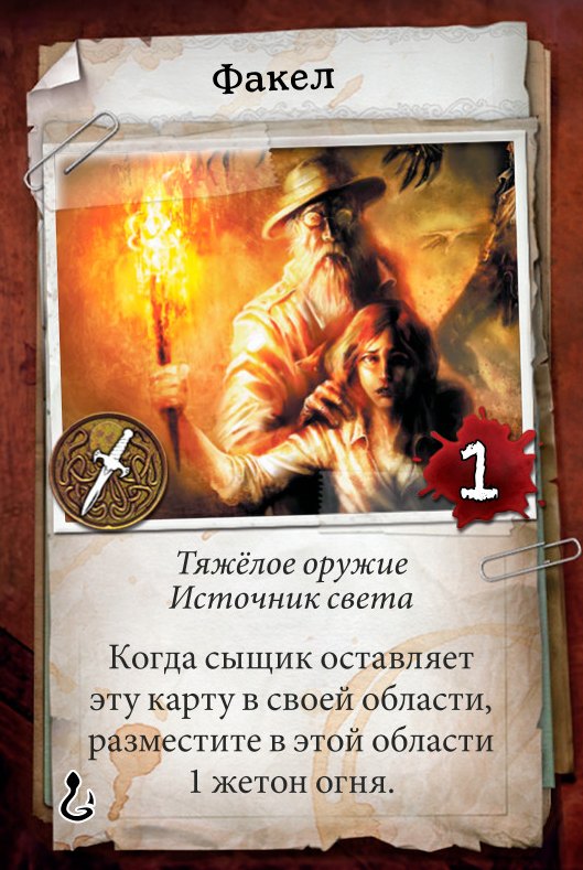 Факел