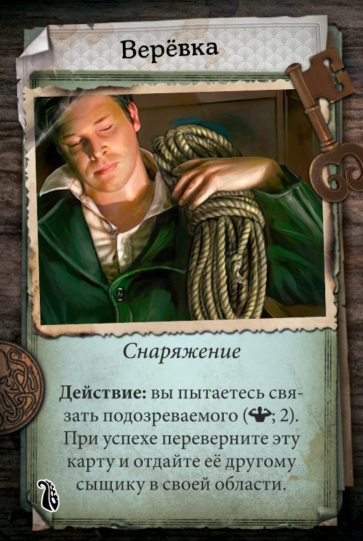 Верёвка
