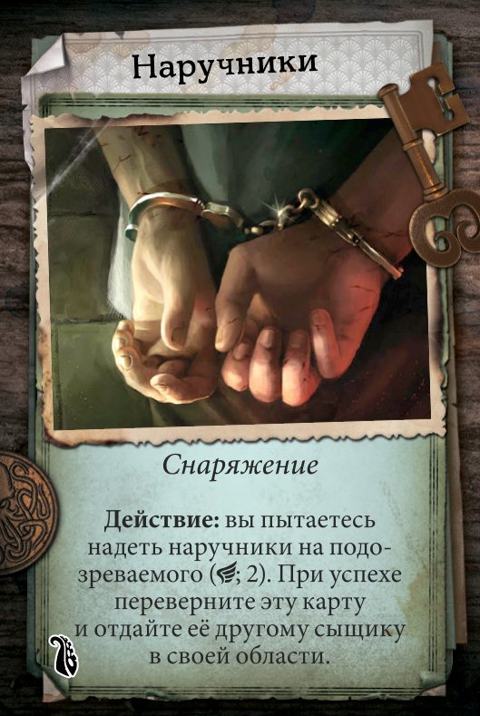 Наручники