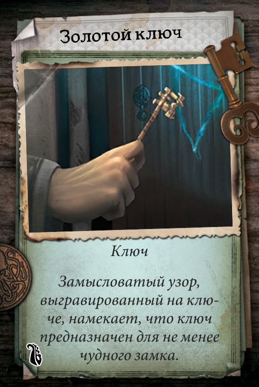 Золотой ключ