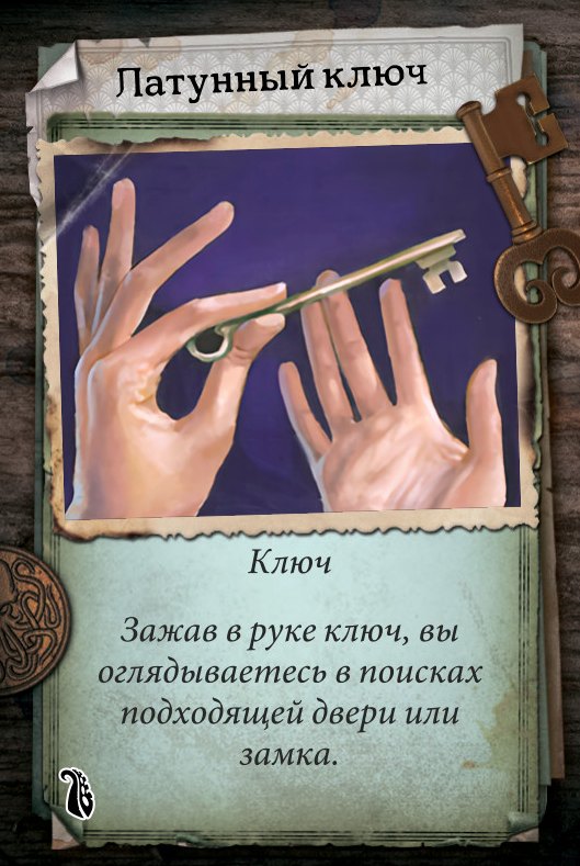 Латунный ключ