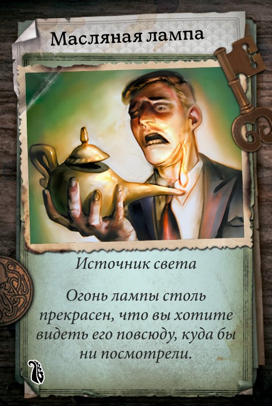 Масляная лампа