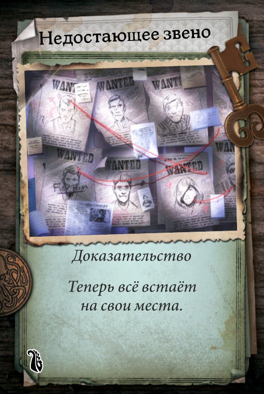 Недостающее звено
