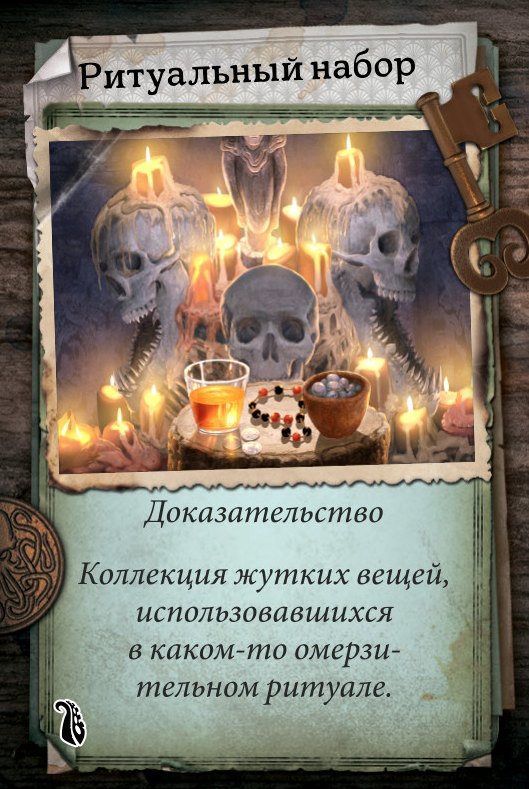 Ритуальный набор