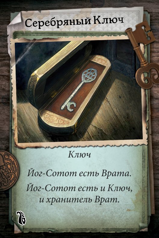 Серебряный ключ