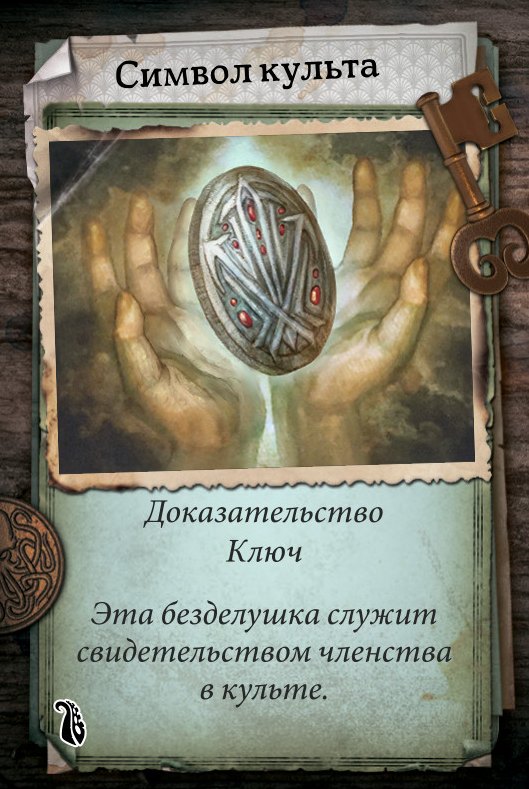 Символ культа