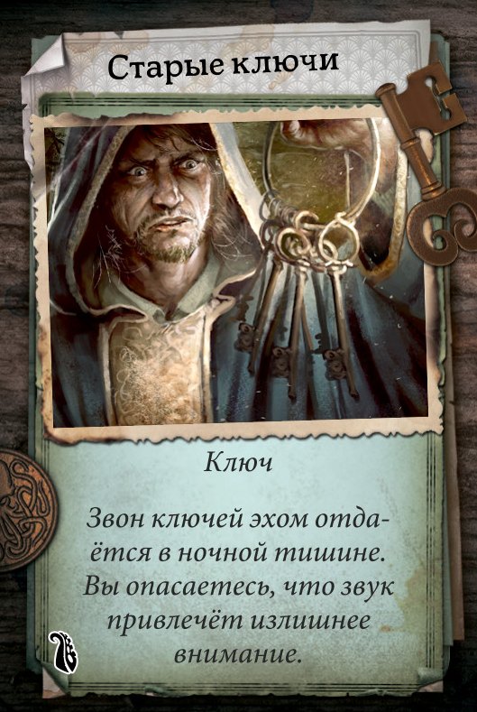 Старые ключи