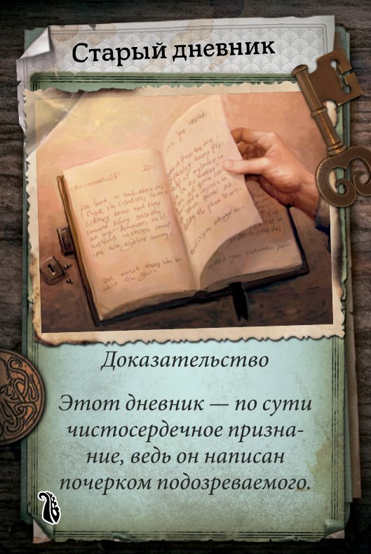 Старый дневник