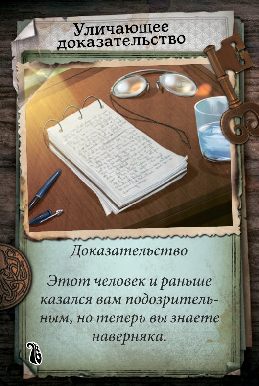 Уличающее доказательство