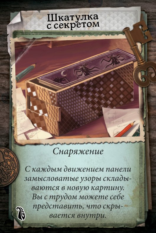 Шкатулка с секретом