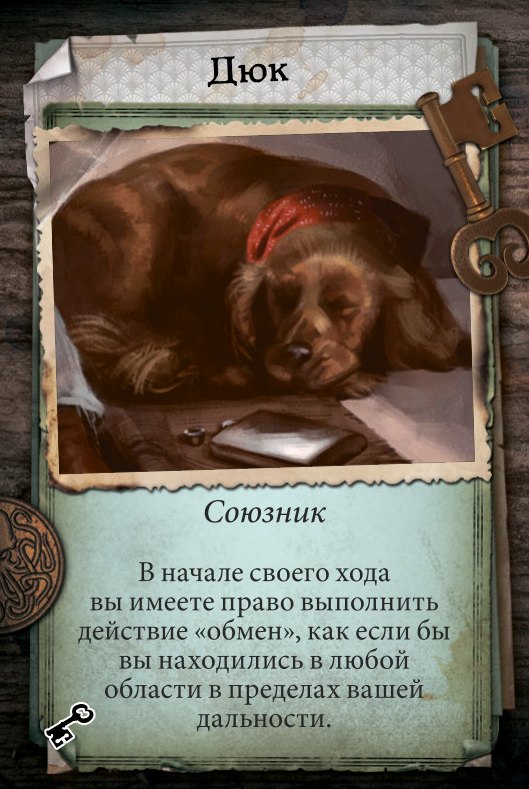 Дюк